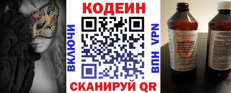 Кодеиновый сироп Lean Purple Drank  Советск 